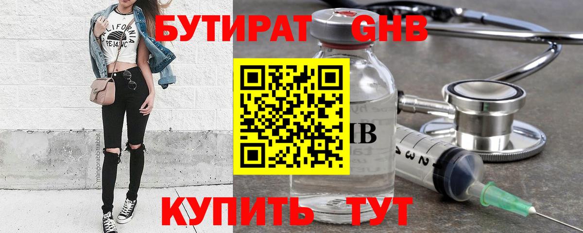 БУТИРАТ Butirat Азнакаево