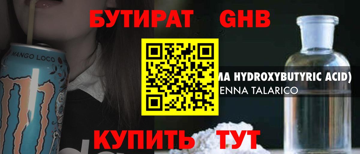 Азнакаево  Бутират BDO  БУТИРАТ  Вход с VPN 