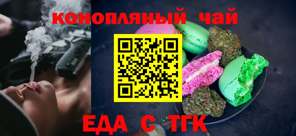Азнакаево  Печенье с ТГК конопля  Вход с VPN 