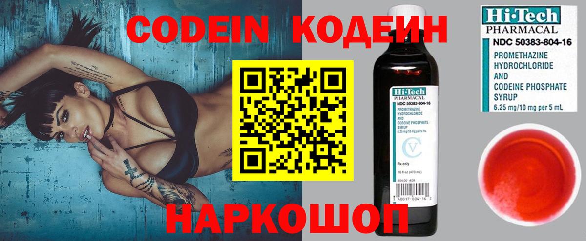 Codein Purple Drank  Вход с VPN  Азнакаево  Кодеиновый сироп Lean Purple Drank 