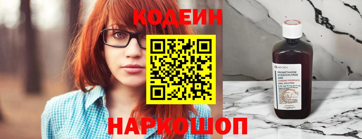 Кодеин напиток Lean (лин) Азнакаево