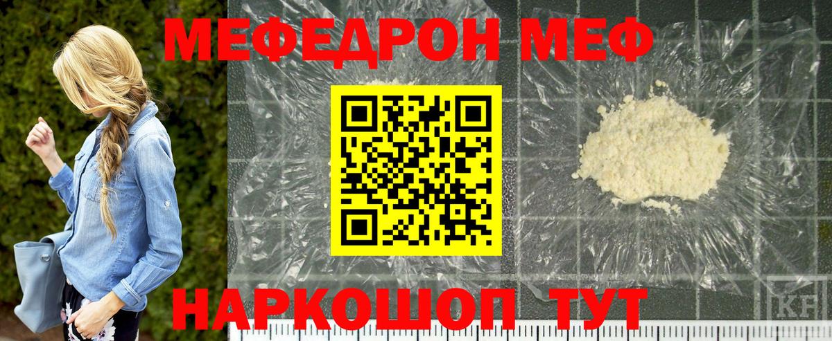 МЕФ  Вход с VPN  МЯУ-МЯУ  Мефедрон мука  Азнакаево  МЕФ мука 