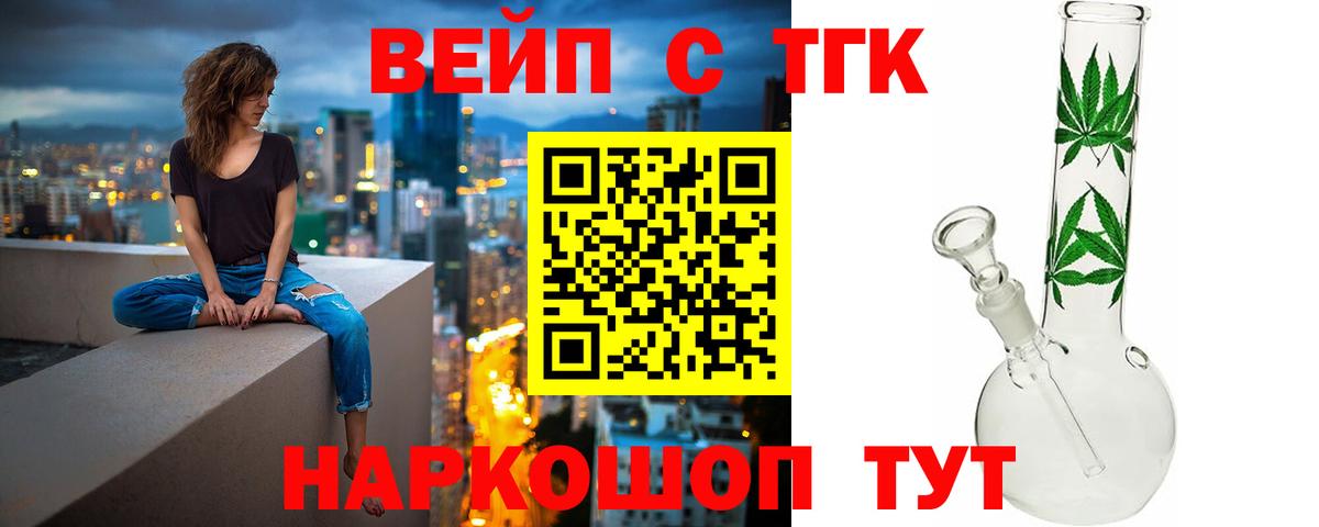 Дистиллят ТГК вейп с тгк  Вход с VPN  цены   Азнакаево 